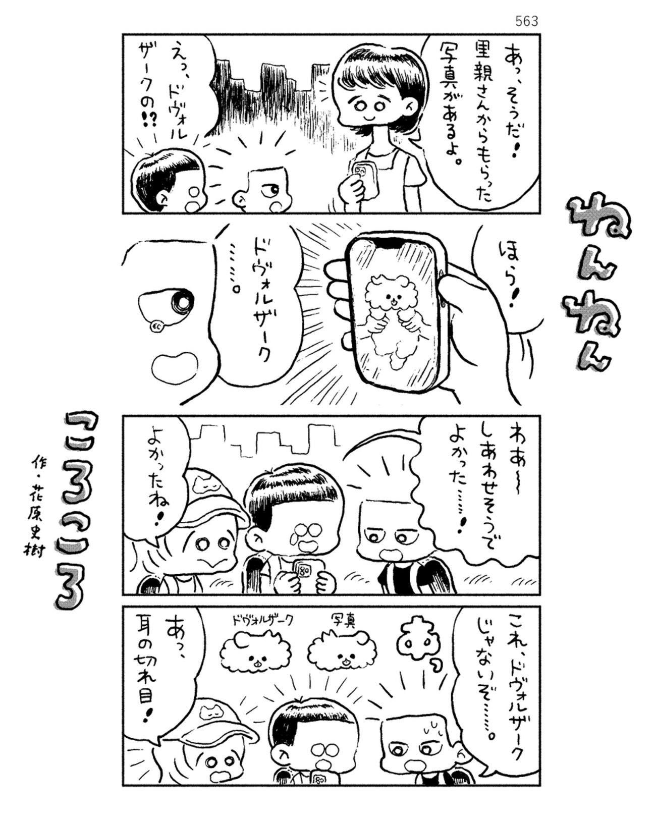 「ねんねんころころ」10月17日（563）
