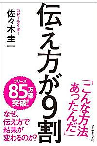 伝え方が9割とは 読書の人気 最新記事を集めました はてな