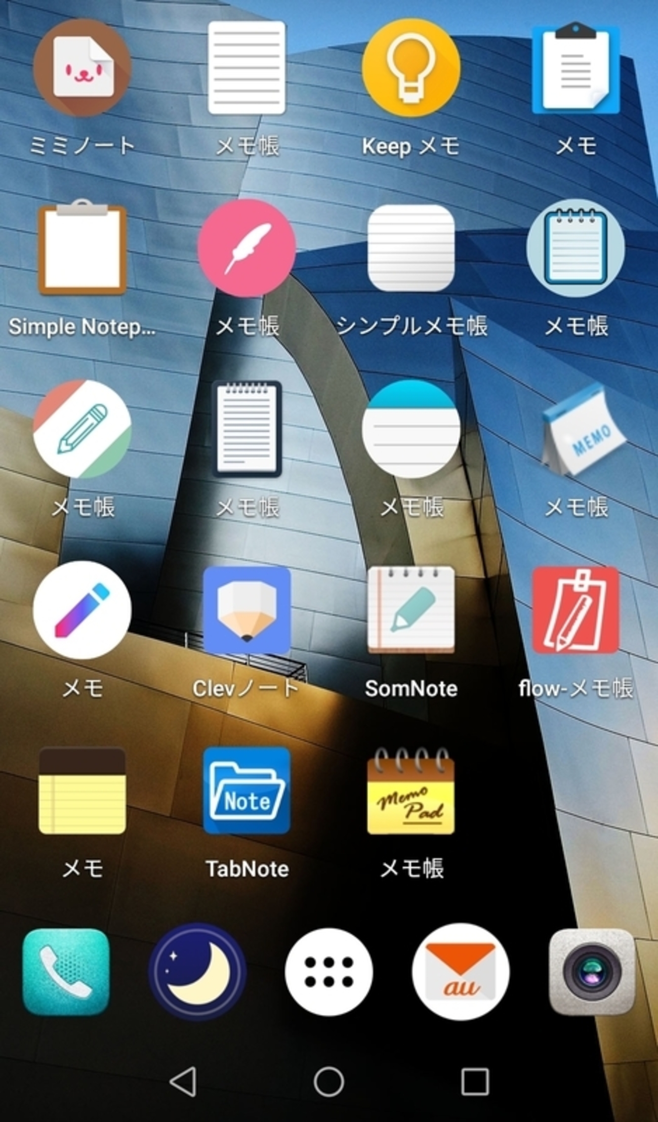 メモアプリ 無料 android