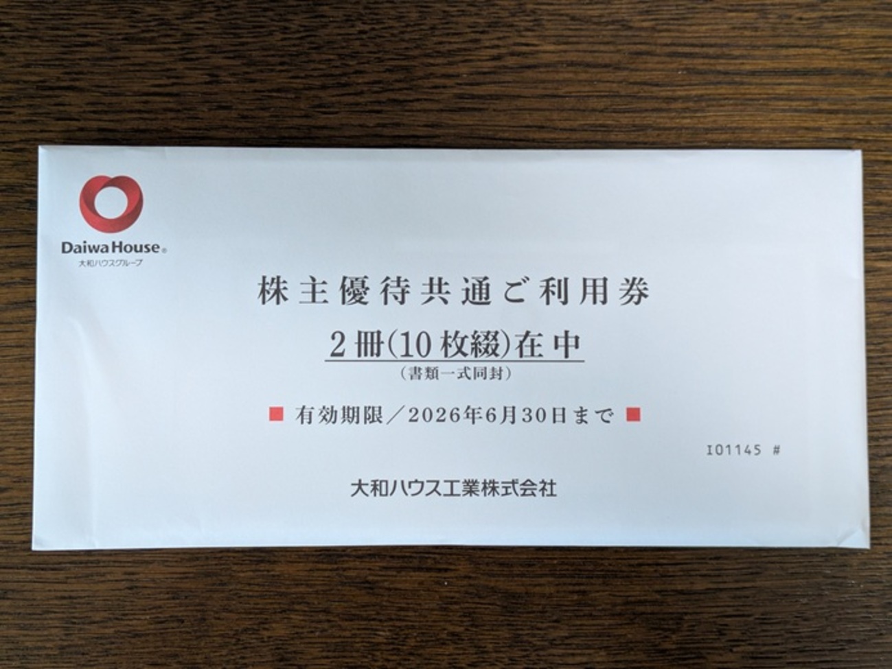 大和ハウス工業(1925)さんの株主優待を楽しむ - 寝当直医の資産防衛
