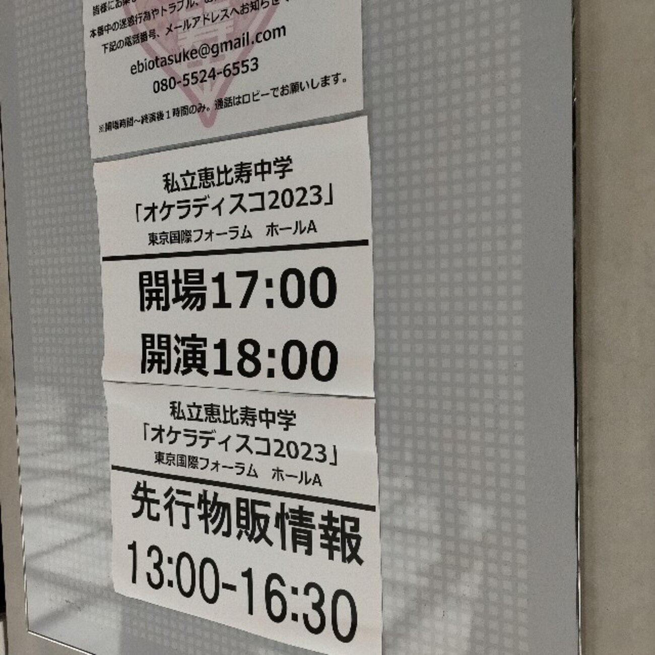 オケラディスコ2023 day2 - 日記