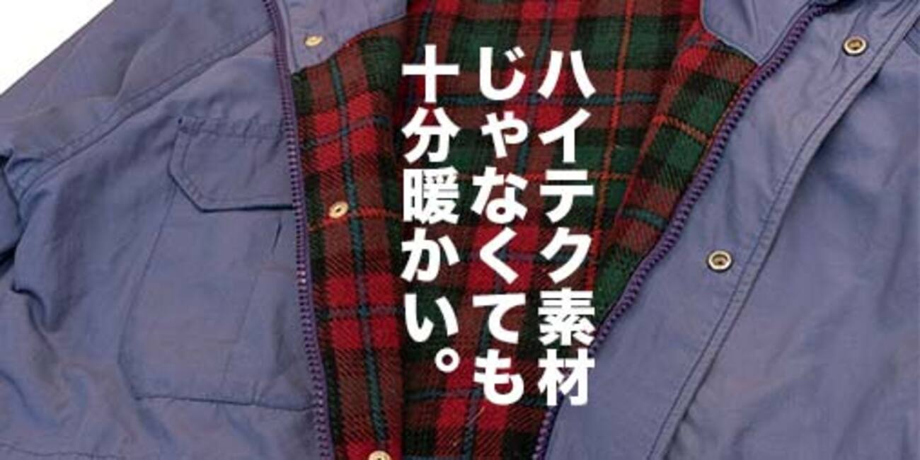 ブログで古着屋】包み込まれるような暖かさの秘密は手の混んだ作り 
