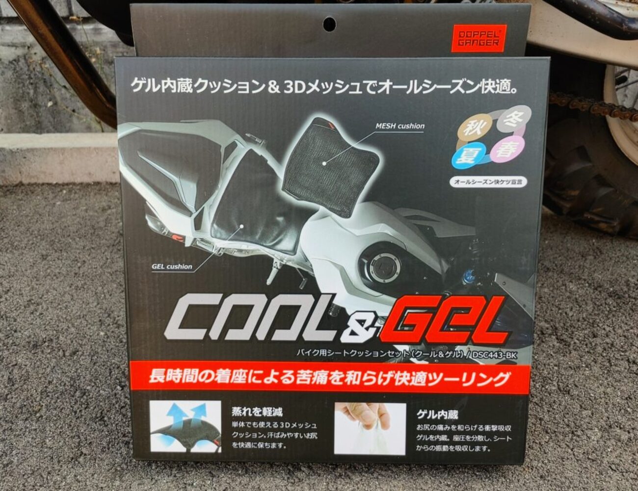 バイク】「ケツが痛い…」そんなときはゲルクッション！【レビュー 