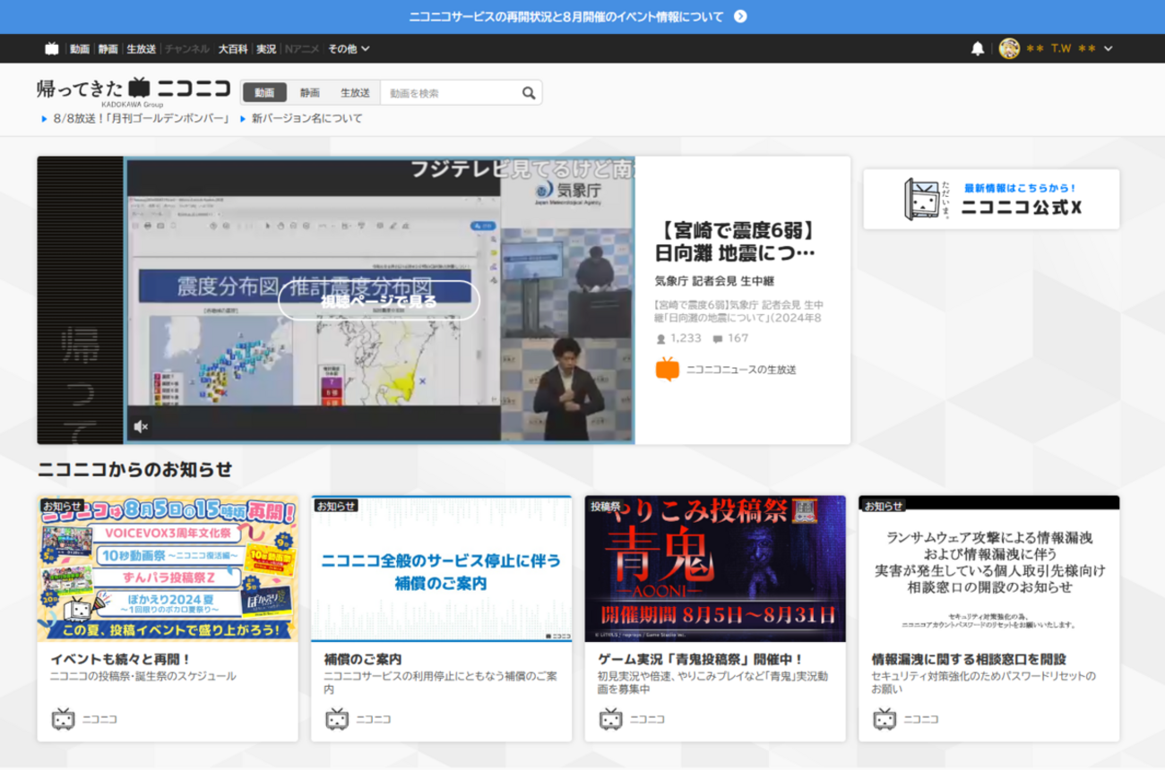 帰ってきたニコニコ フォロー新着の表示調整CSS - Tea-Wi's Peaceful World
