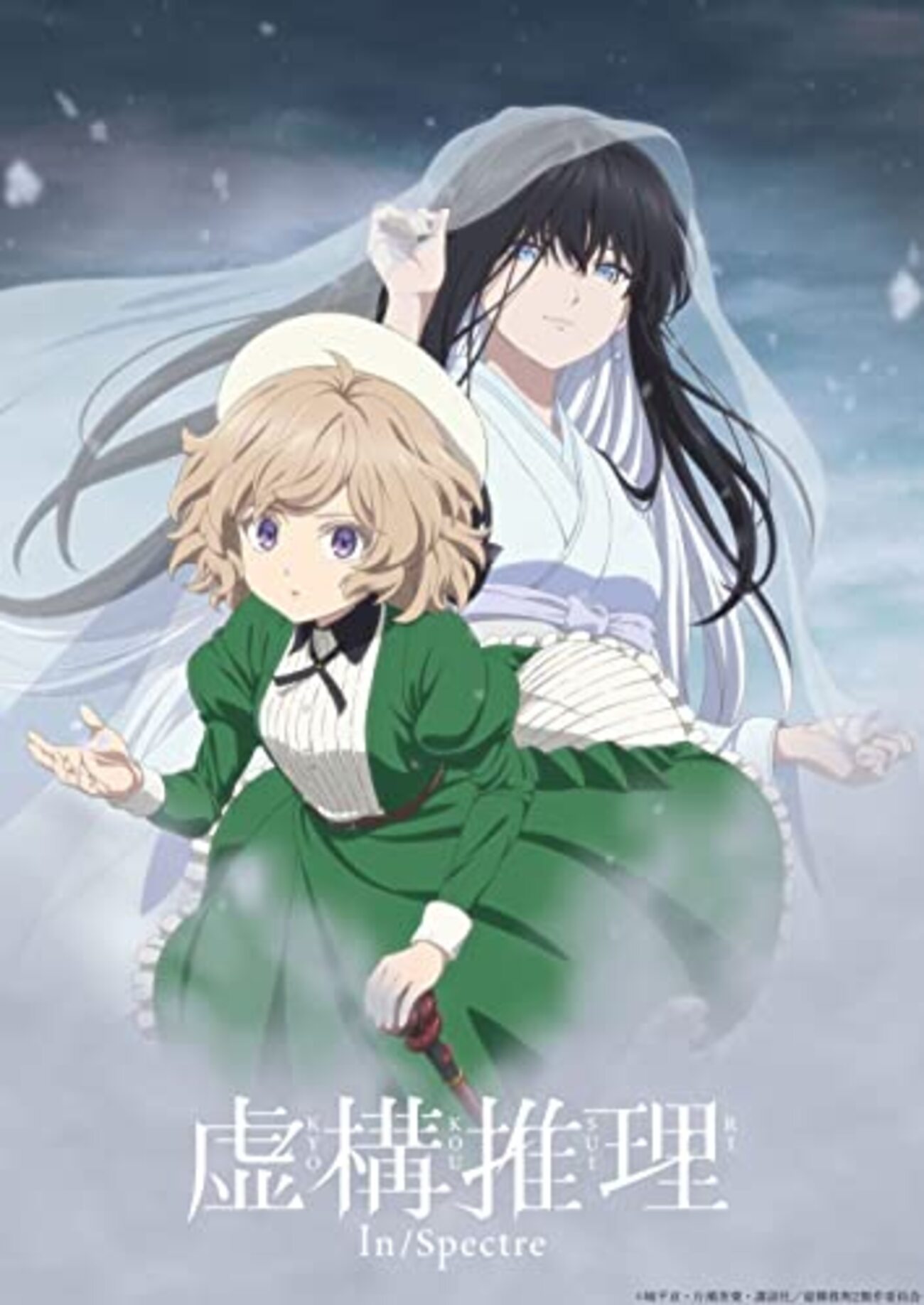 虚構推理 Season2』第1話感想 - 映画の後には紅茶とお菓子を