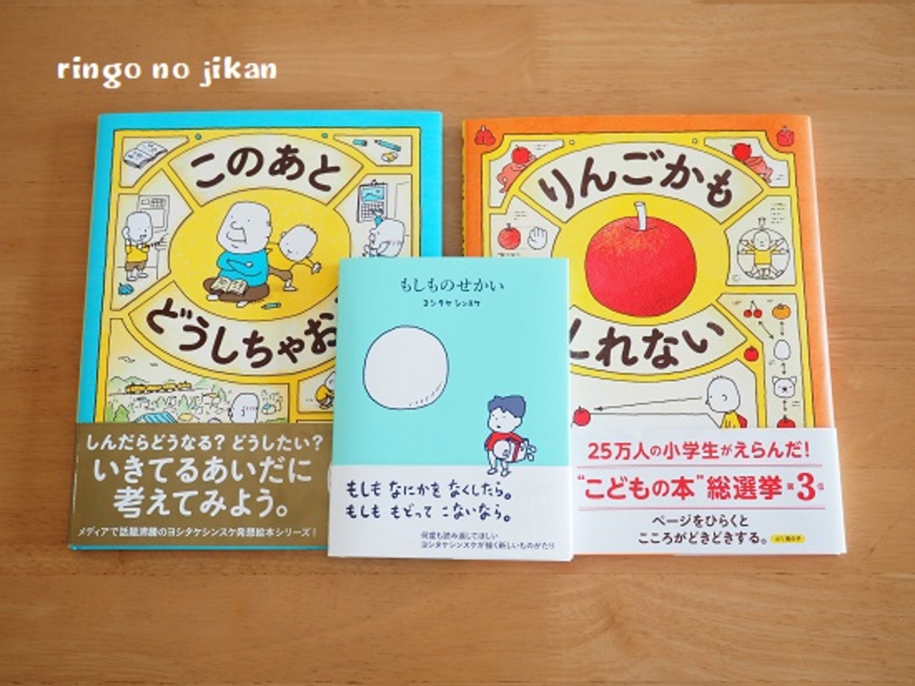 絵本】ヨシタケシンスケさんの絵本「もしものせかい」と「りんごかも 