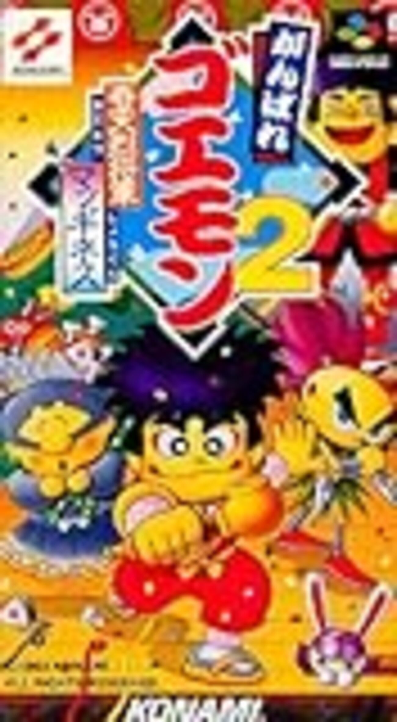 希少 がんばれゴエモン２ 解体新書 希少 がんばれゴエモン2 解体新書 Amazon.co.jp: 『がんばれ