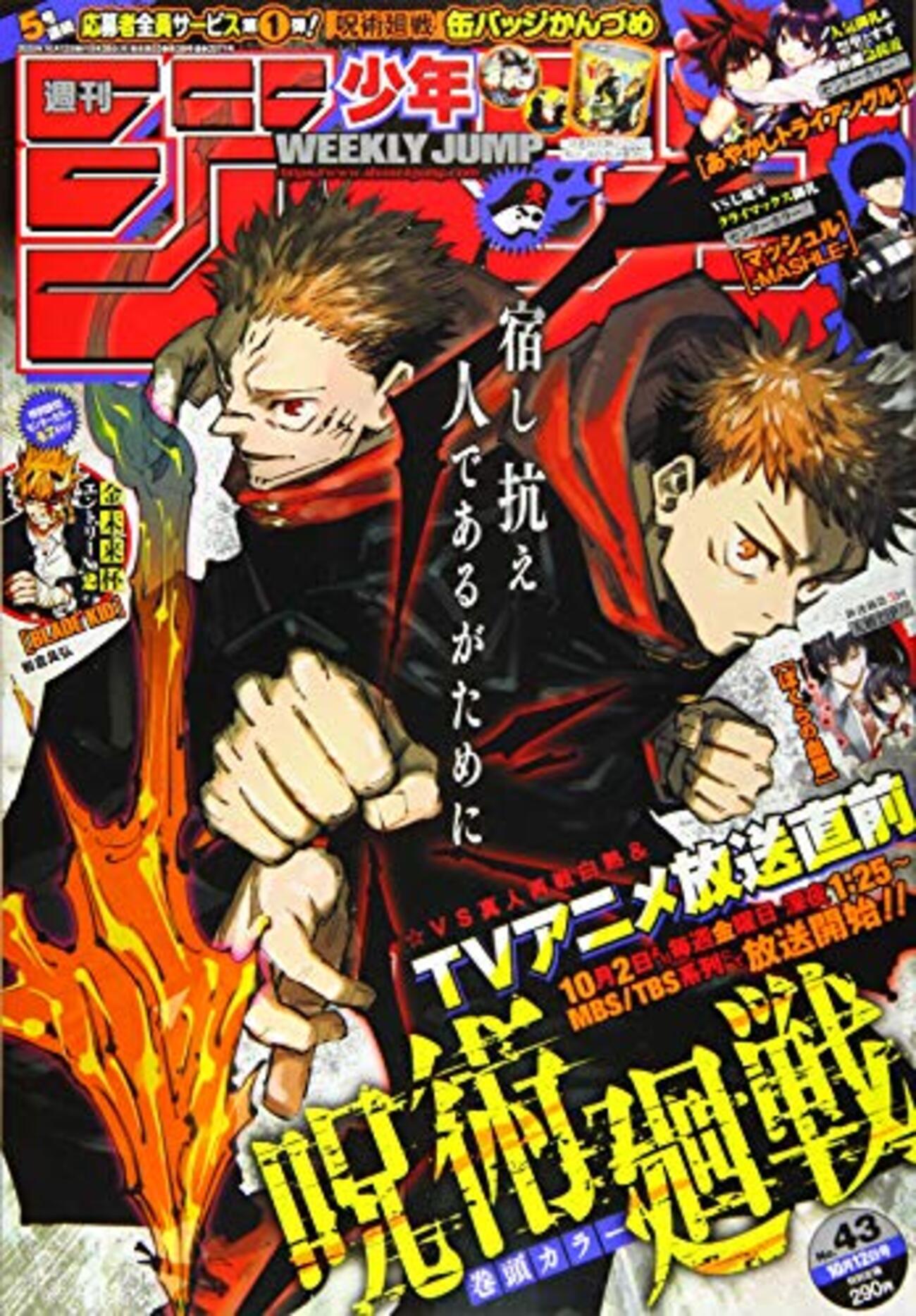週刊少年サンデー 2020年 43号 週刊少年ジャンプ2020年43号の感想 - 北区の帰宅部の意訳