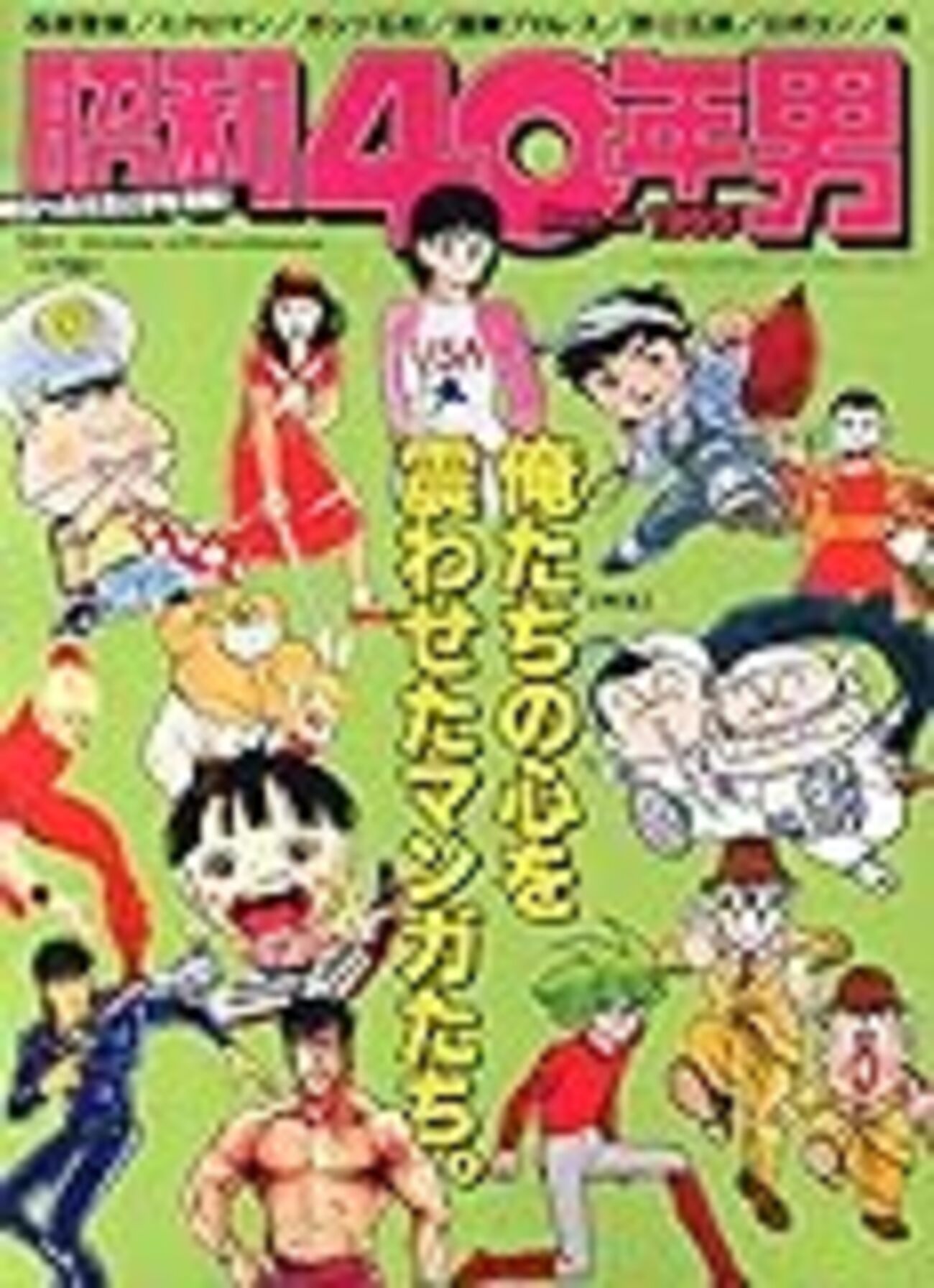 懐かし！ タカラの「ミクロマン」を雑誌「昭和40年男」が特集（33号