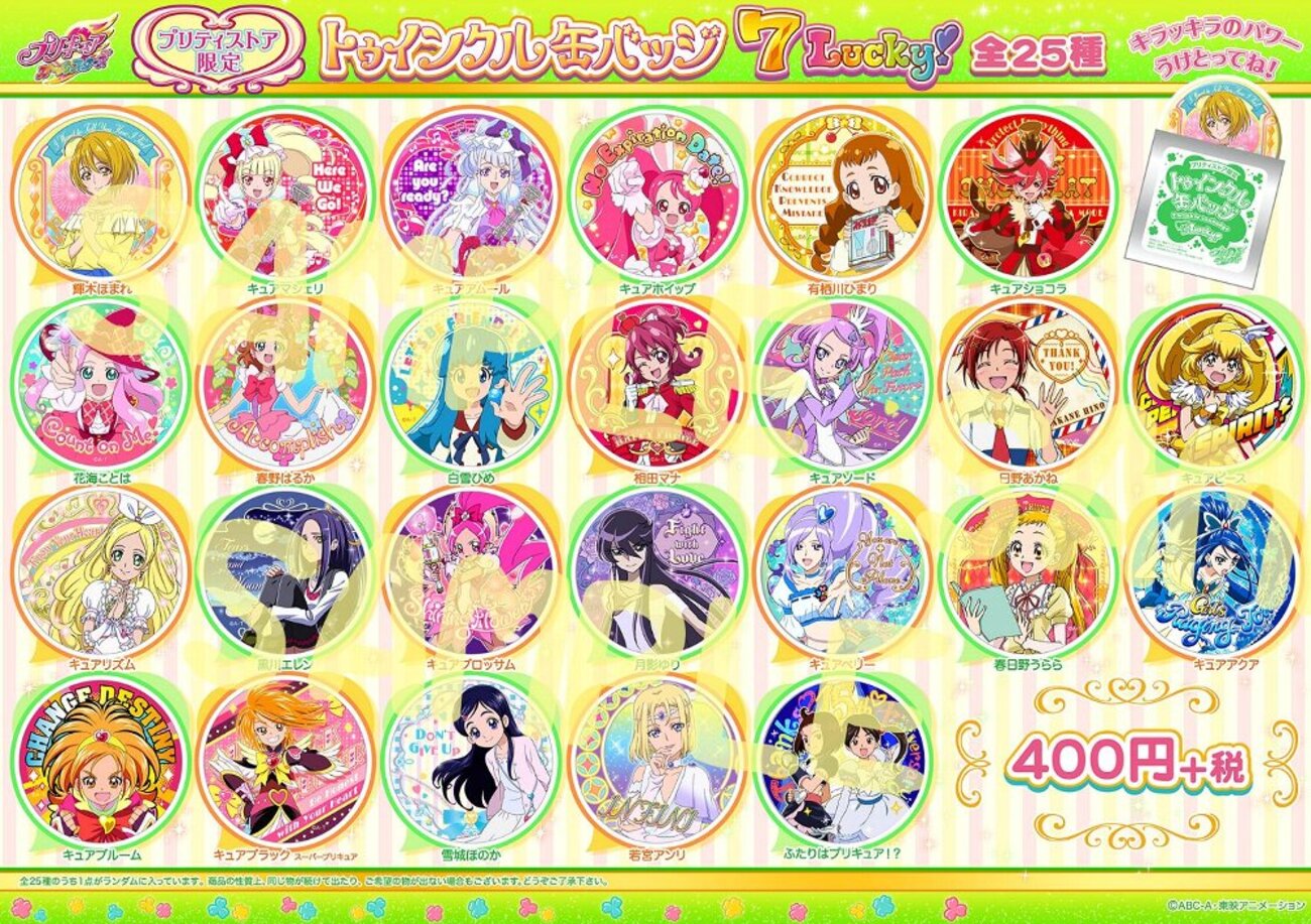 プリキュア トゥインクル缶バッジ15 スパークル缶バッジ4 までのまとめ 