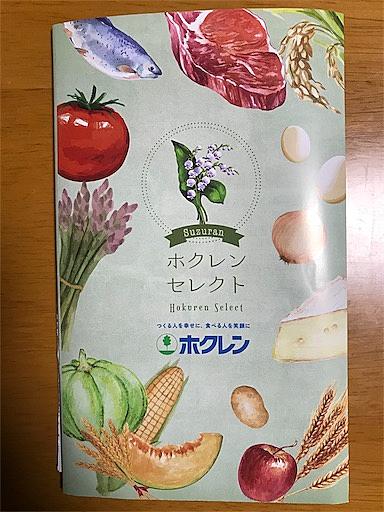 ホクレンとは 食の人気 最新記事を集めました はてな