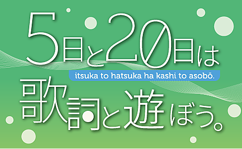 歌詞を読む カテゴリーの記事一覧 5日と日は歌詞と遊ぼう