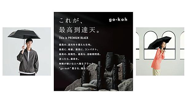 【もう重い日傘には戻れない】驚異の92g！Wpc.の超軽量日傘「go-koh」は、もはや"持ってる感ゼロ"な件