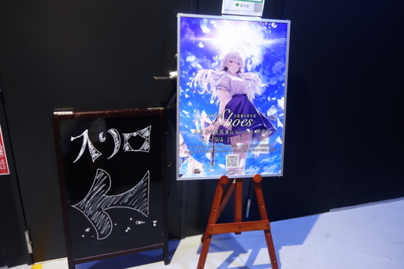 展覧会】白昼夢の青写真 in her Shoes@東京都・トークライブBAR from 