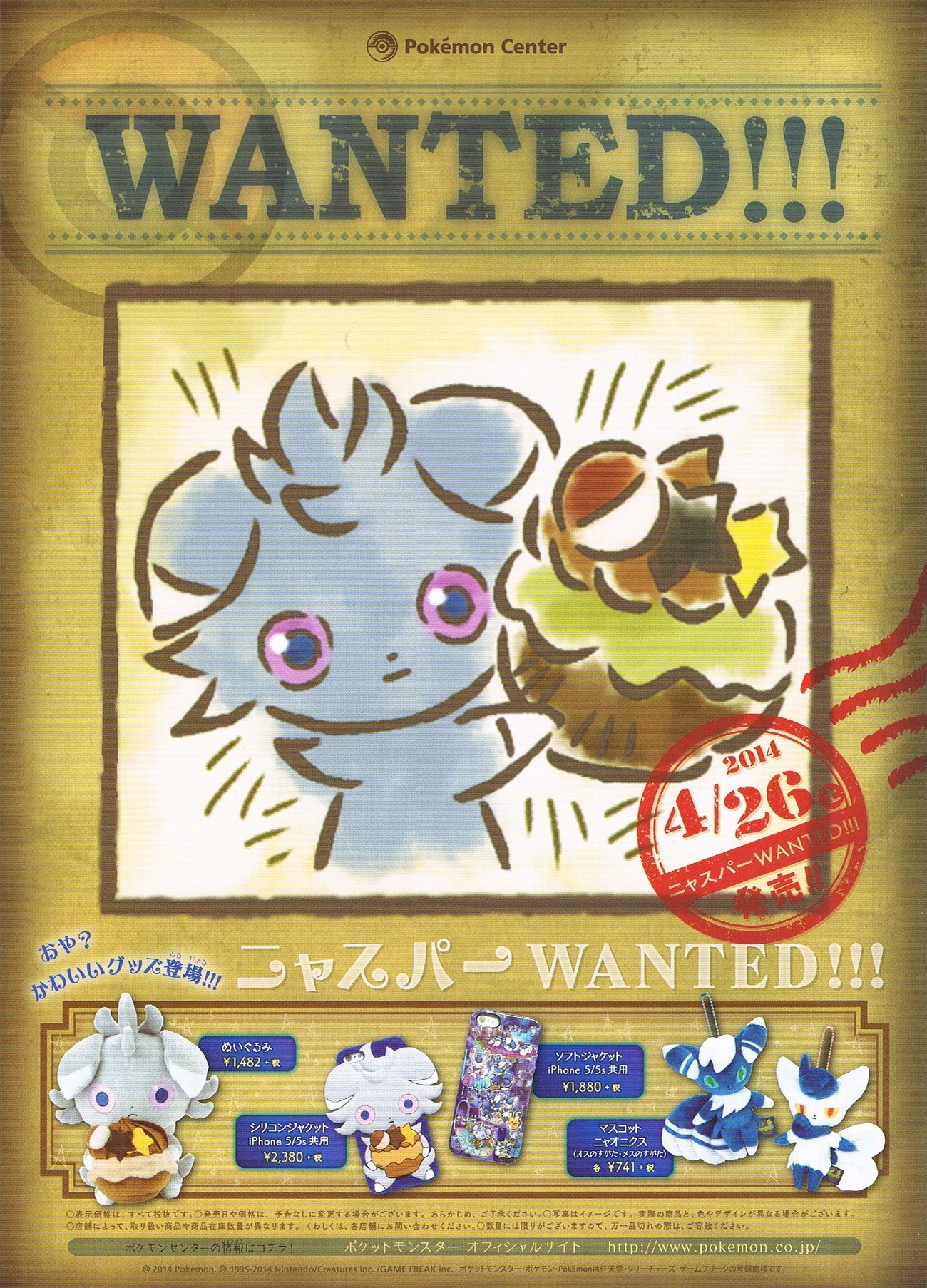予告】ニャスパーWANTED!!! (2014年4月26日(土)発売) - アサミの日記