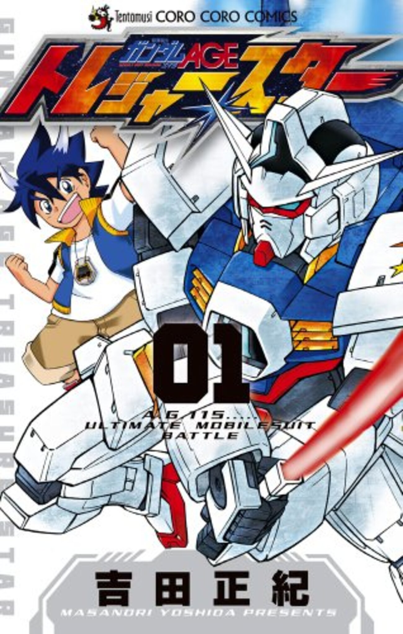 機動戦士ガンダムAGE トレジャースター - 僕はこんな事を考えている 