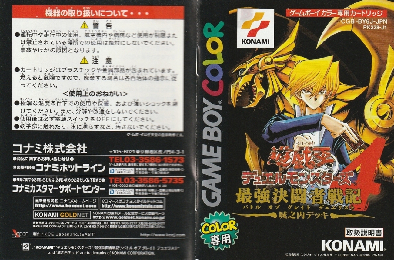 遊☆戯☆王デュエルモンスターズⅣ 最強決闘者戦記 城之内デッキ』2000 