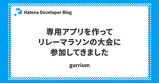 新着ニュース（取り組み） - 株式会社はてな