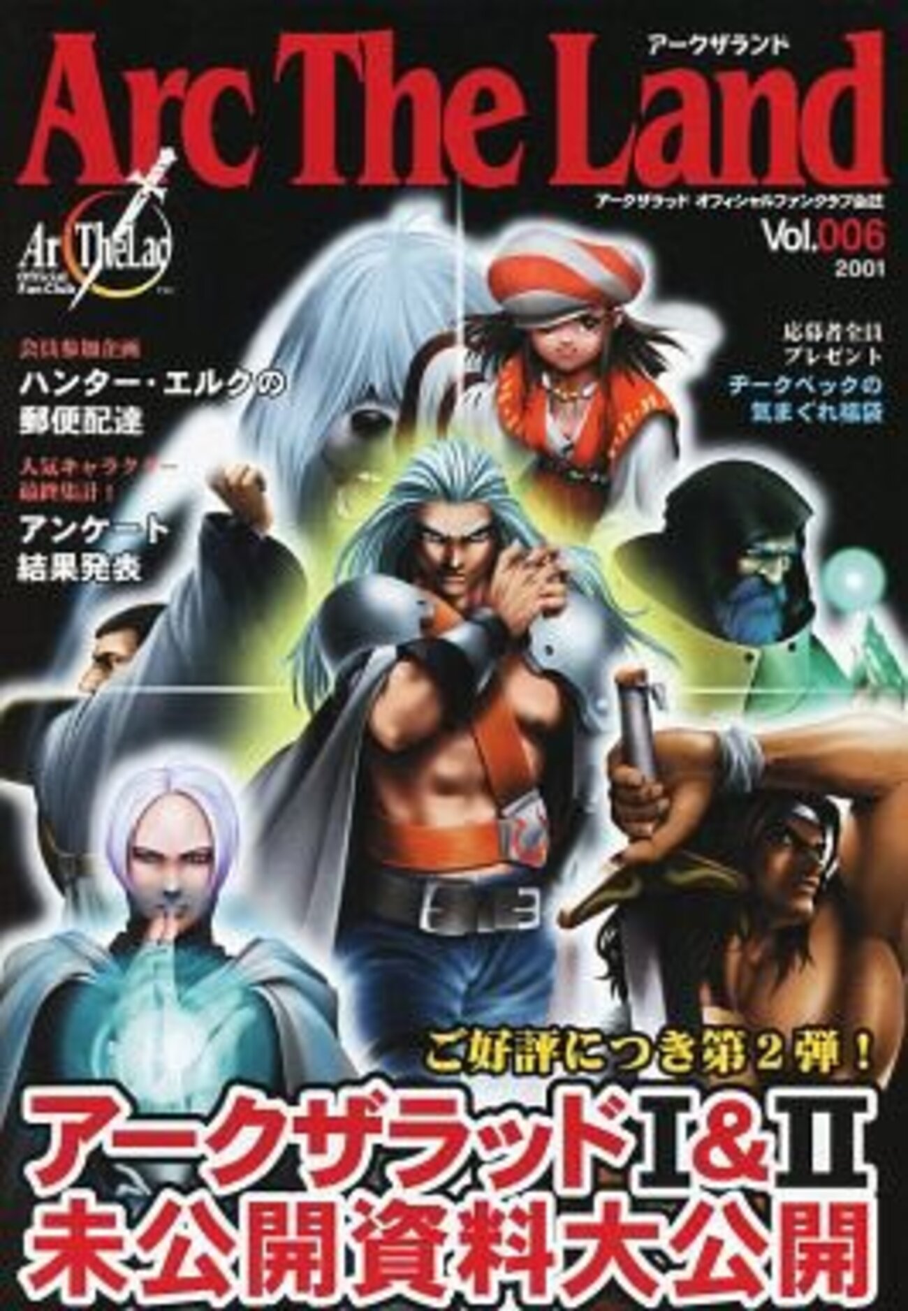 アークザラッドR ストーリー考察めも 3章まで - 好きなゲームのブログ
