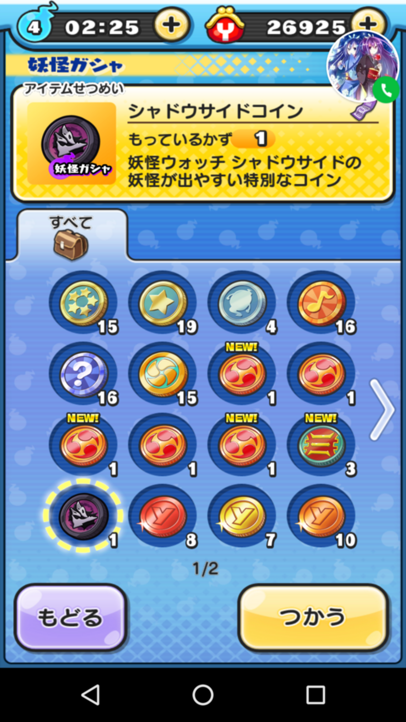 シャドウサイドコインで、いざ、勝負✴️ - nekomaru287のブログ