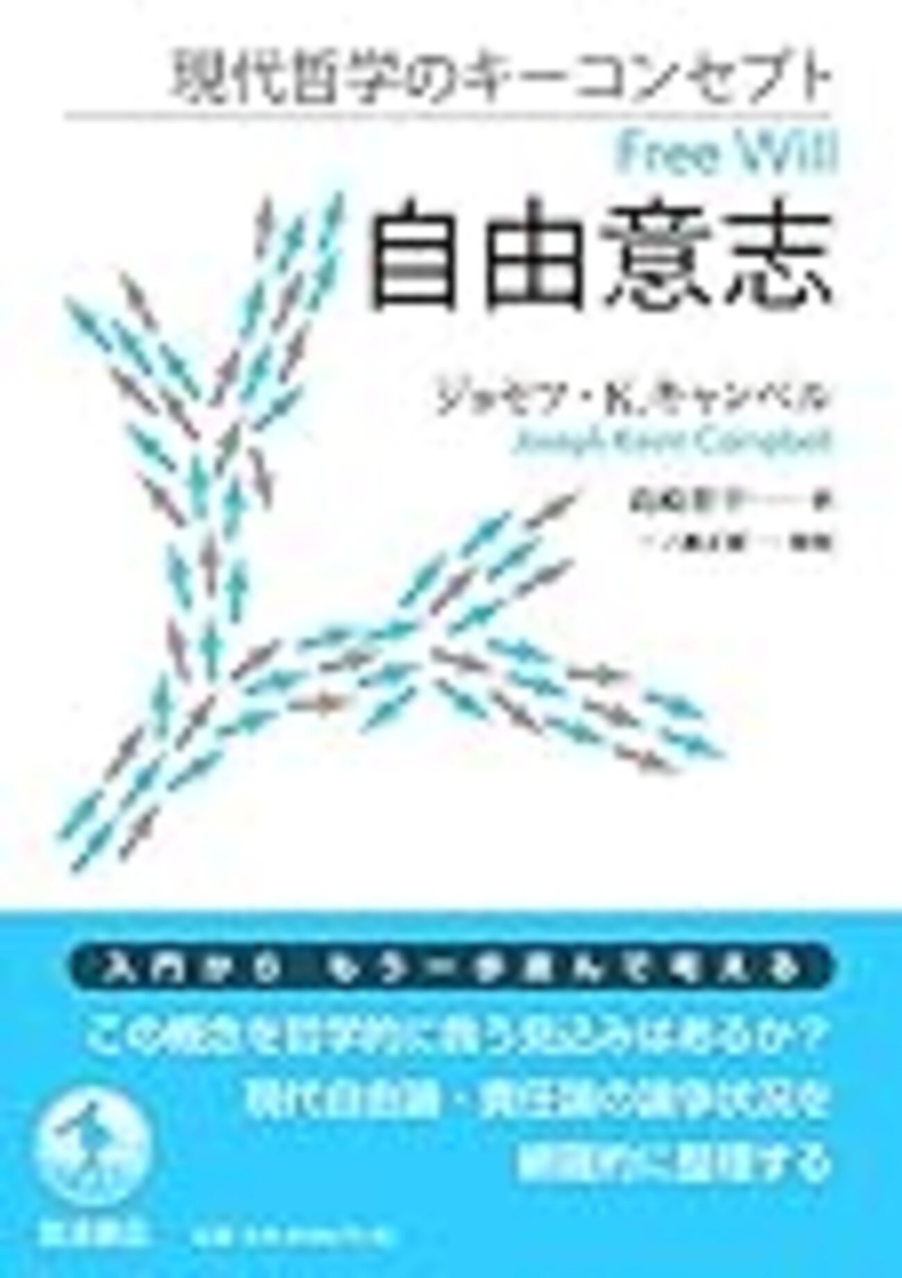 ジョセフ・K.キャンベル “自由意志” - three million cheers.