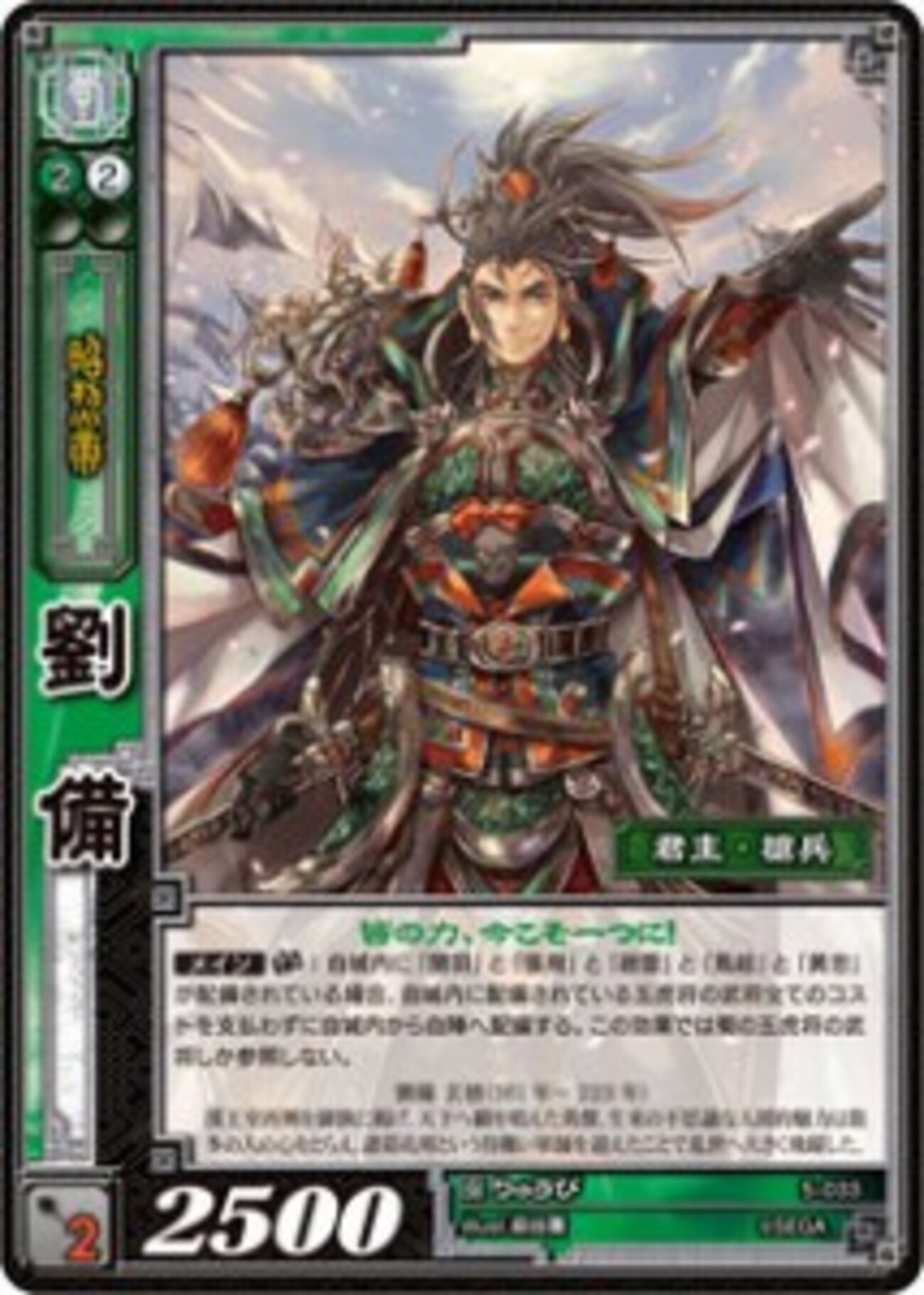 三国志大戦TCG】７弾環境五虎将デッキ - タディのブログ