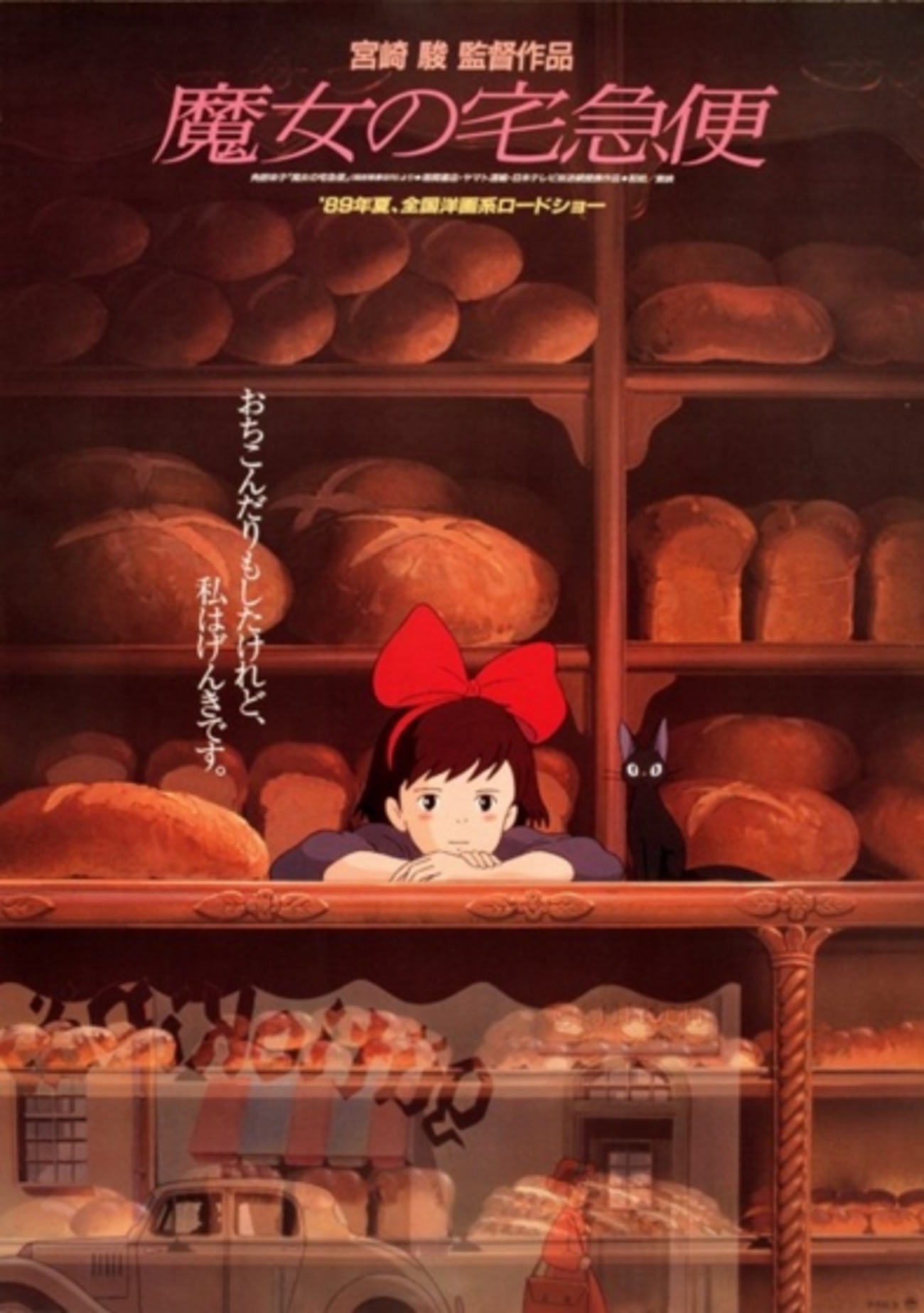 魔女の宅急便』 - 映☆画太郎の MOVIE CRADLE 2