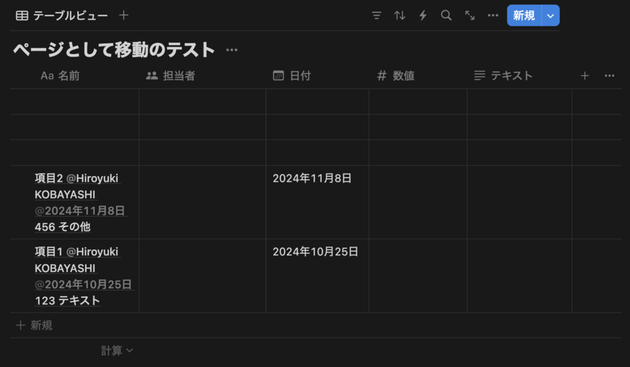 ページとして移動」の実験: Notion Tips (110) - hkob