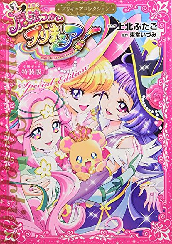 キラキラ プリキュアアラモードとは アニメの人気 最新記事を集めました はてな