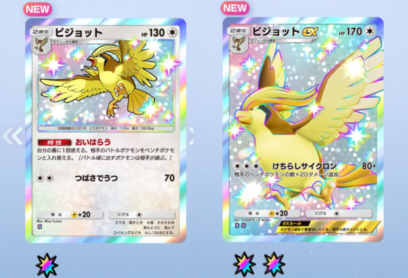 ポケポケ】異次元クライシスのパック開封で色違いのピジョット 
