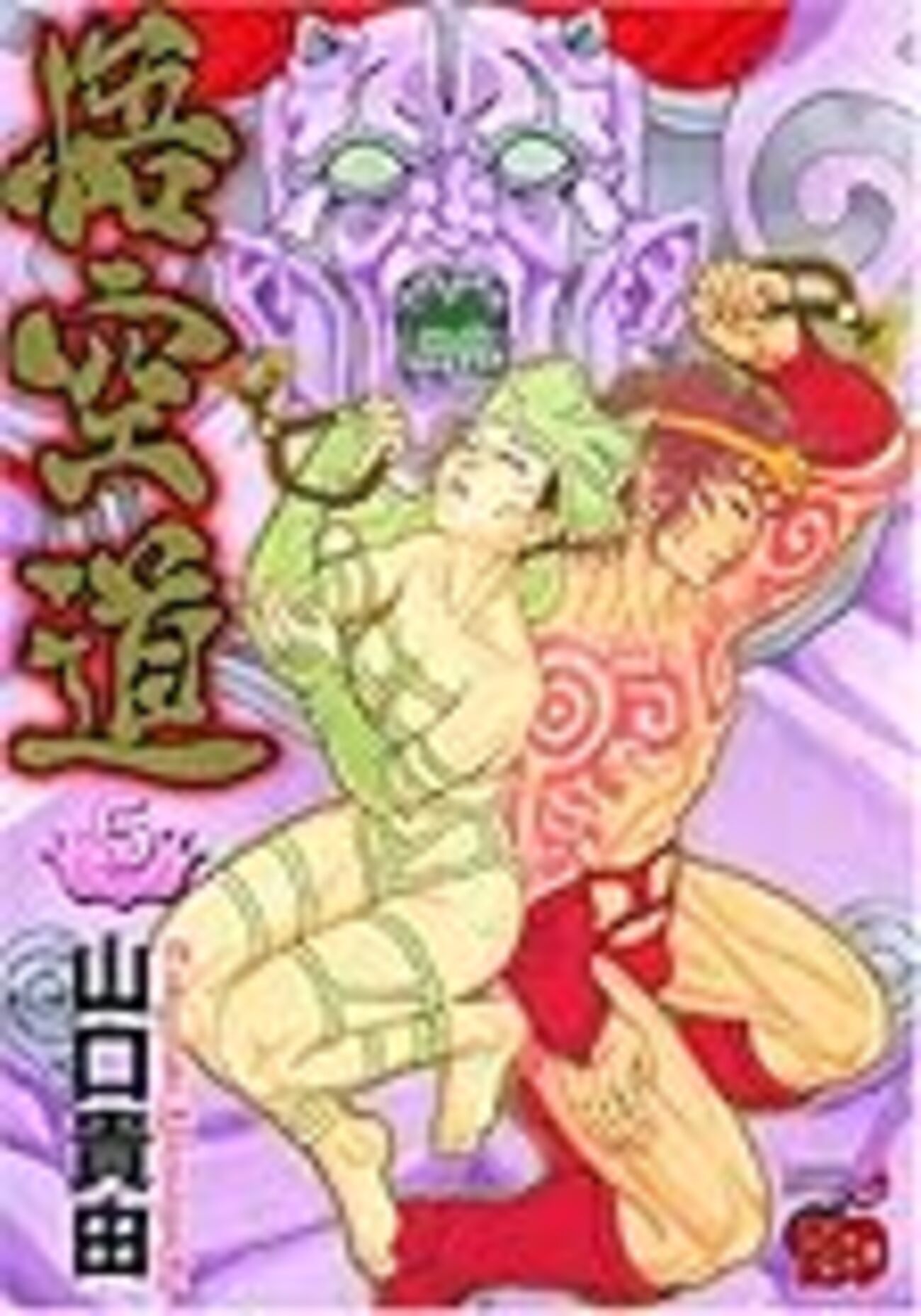 悟空道1〜6巻と山口漫画の話 - それはロックじゃない