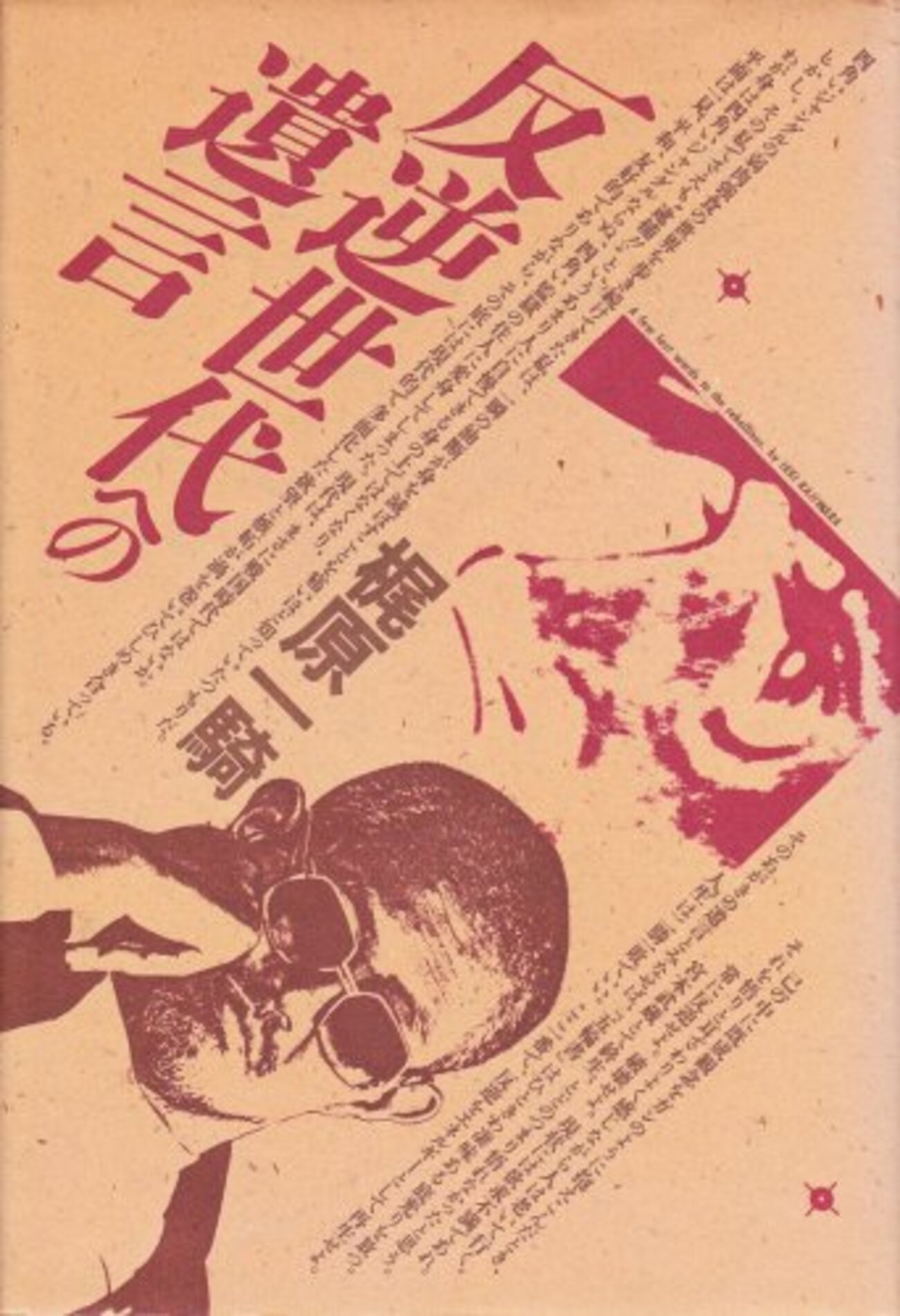 漫画界最強の「梶原一騎メソッド」とは? - 古本屋の殴り書き