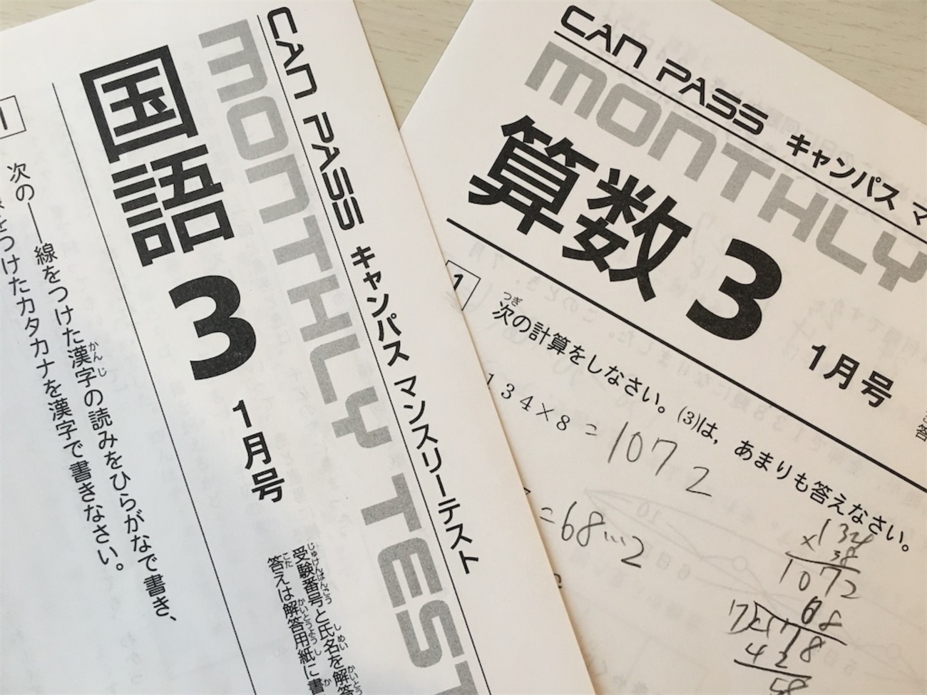 あっという間に組分けテスト - 早生まれの中学受験！