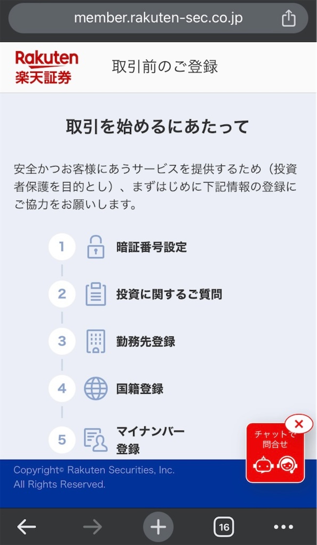 楽天証券でNISA口座 - 勉強しないとな～blog