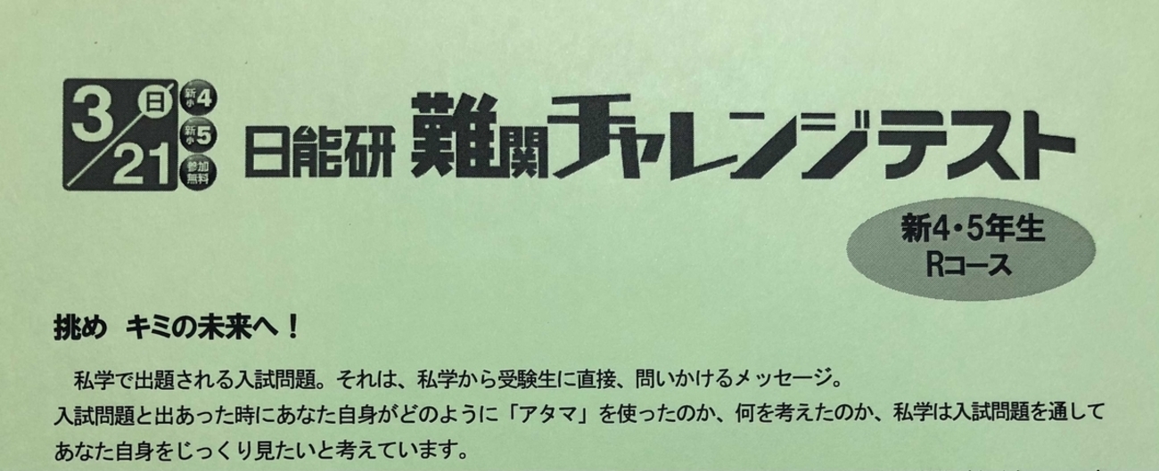 日能研2023年度5年生テスト31回分 日能研 5年 公開模試 2023年度