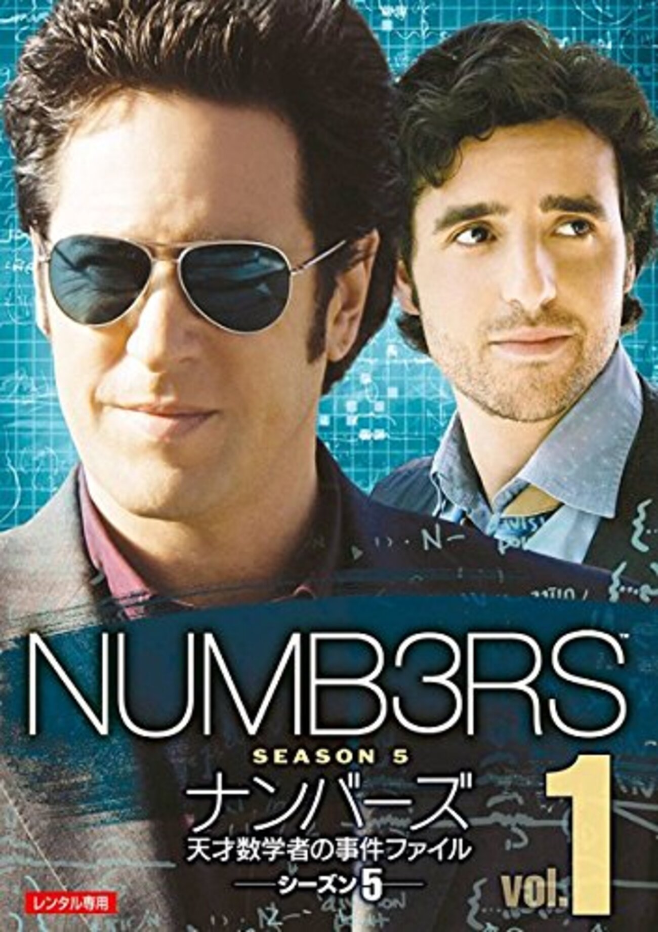 全巻セット【中古】DVD▼NUMB3RS ナンバーズ 天才数学者の事件ファイル(58枚セット) シーズン1、2、3、4、5、ファイナル レンタル落ち Amazon.co.jp: NUMB3RS ナンバーズ 天才数学者の事件ファイル