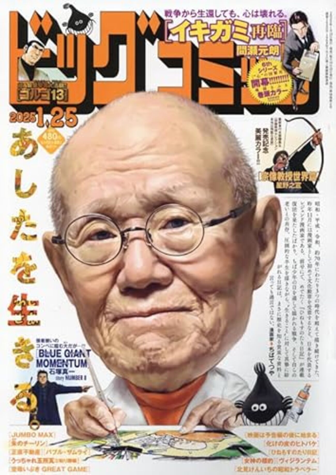 さいとう・たかを原作 さいとう・プロ作品『ゴルゴ13』第645話『破綻の