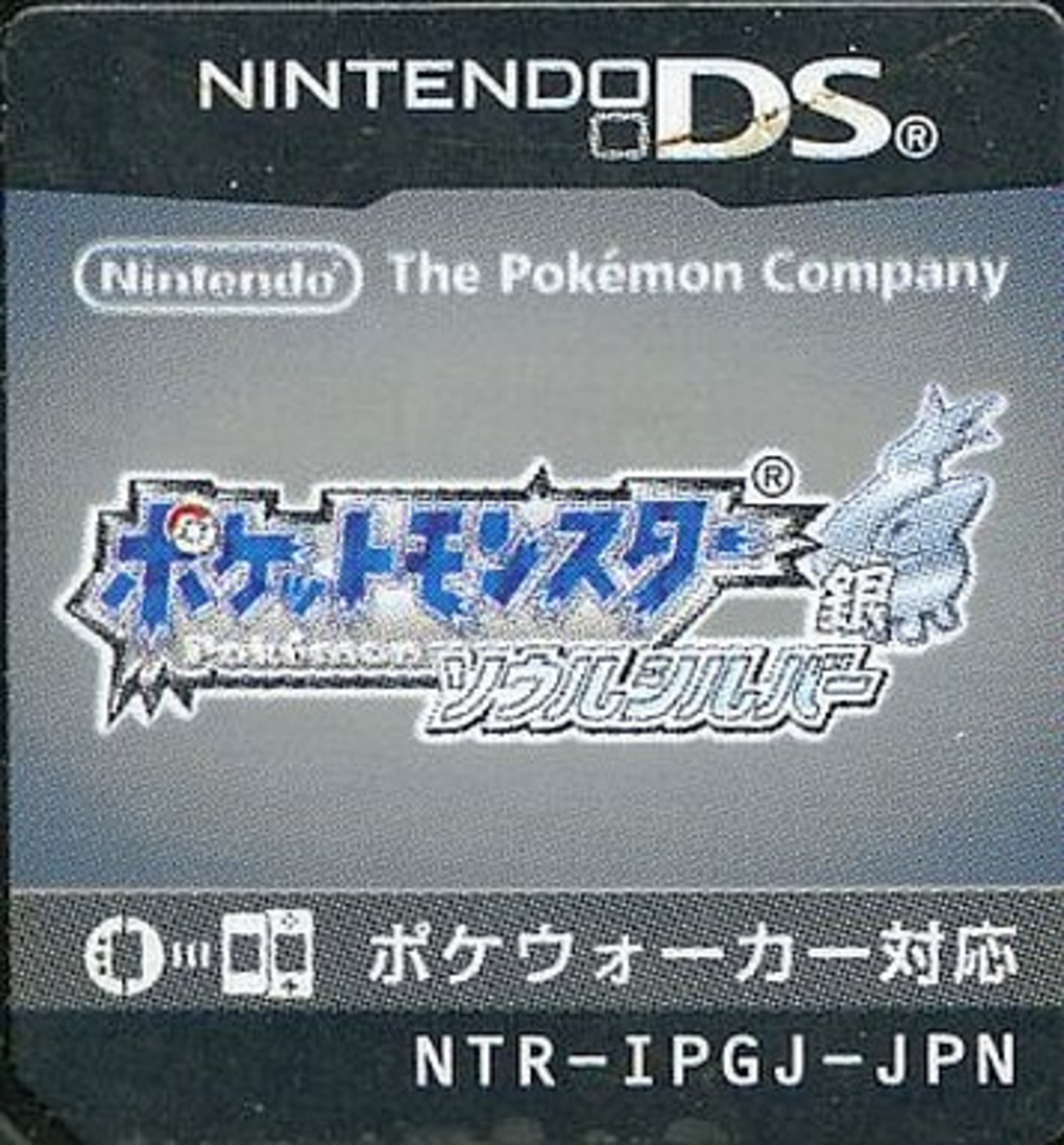 ポケットモンスター ソウルシルバー プレミアソフトランキング 