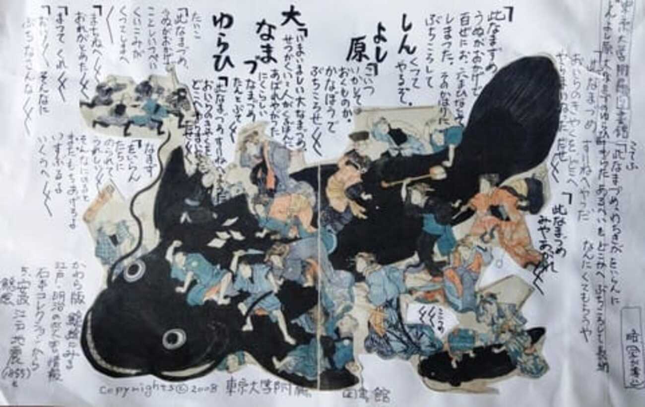 鯰絵 (4枚+東大の翻刻方法) (地震関係など) 江戸時代 東京大学、早稲田大学(デジタル公開) - 乱鳥の書きなぐり はてなブログ