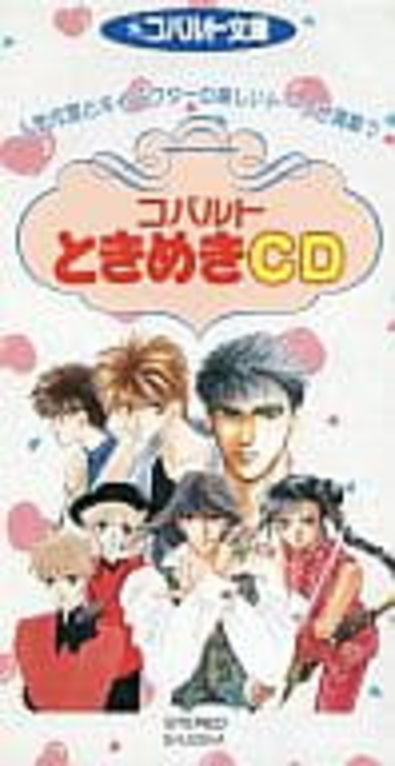 懸賞・全員サービス等CD - 炎の蜃気楼データベース