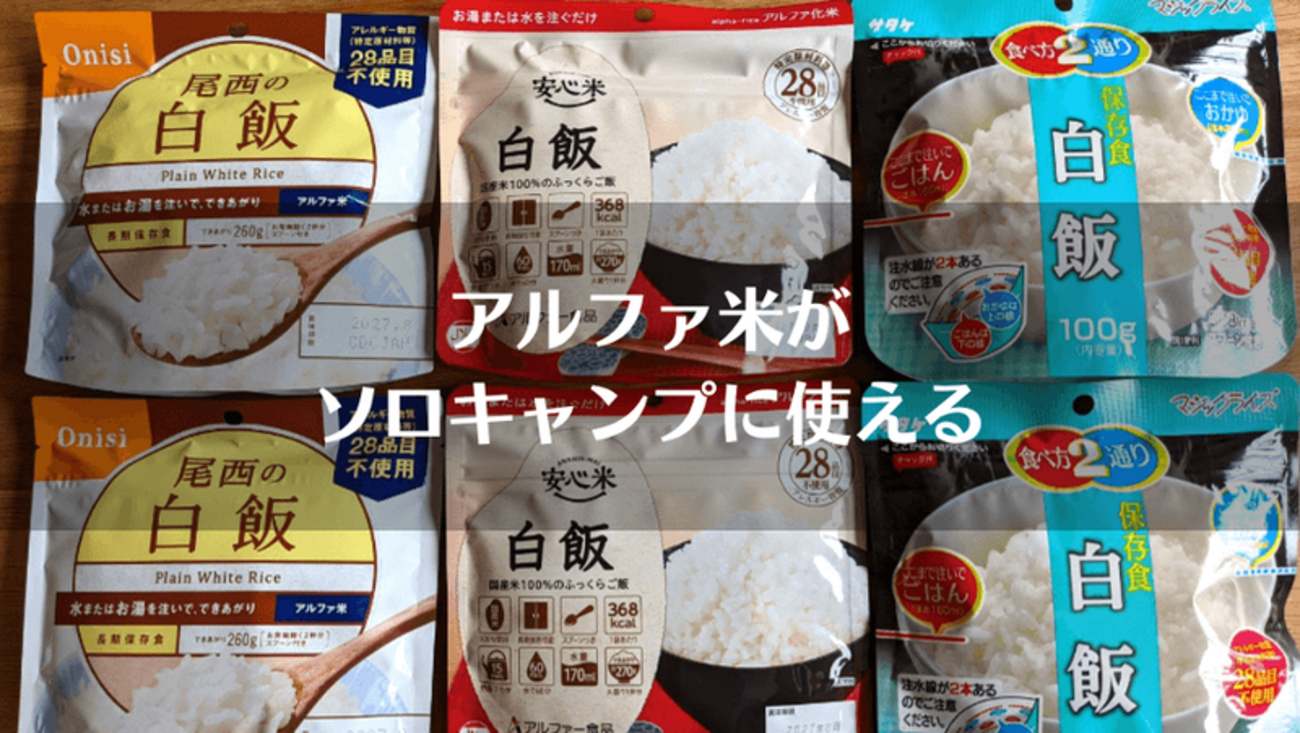 尾西アルファ米　アソート50個　Cセット　備蓄　キャンプにも♪ 尾西アルファ米アソート50個備蓄キャンプにも♪