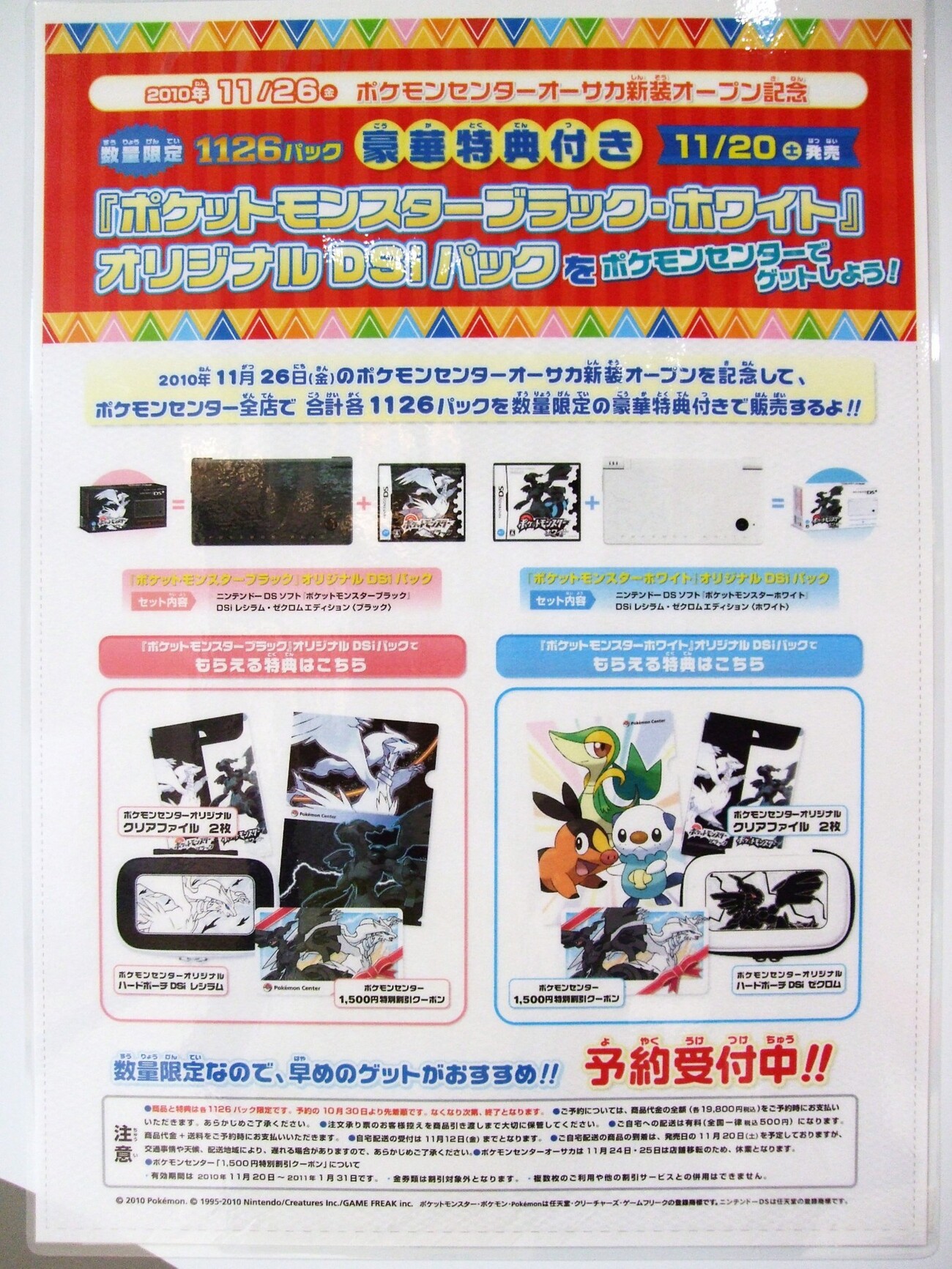 限定)ポケットモンスター ブラック オリジナルDSiパック 稚