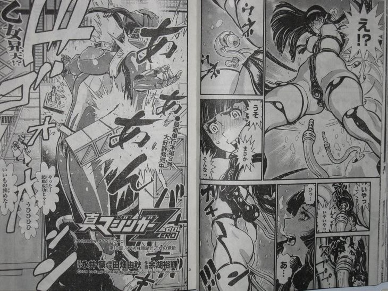 マジンガー　エロ 真マジンガーZERO - チャンピオン RED (レッド) 2010年 12月号 - HAVEの日記