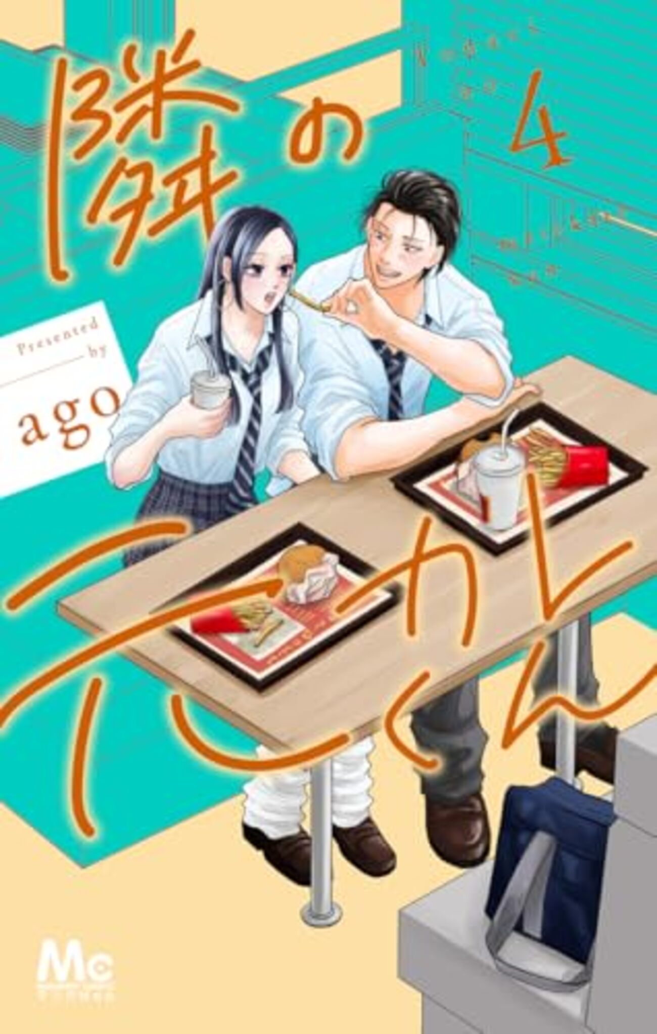 デスレス 4巻購入特典ペーパー 隣の元カレくん｜4巻特典まとめ｜ストア一覧 - はだしのあるきかた