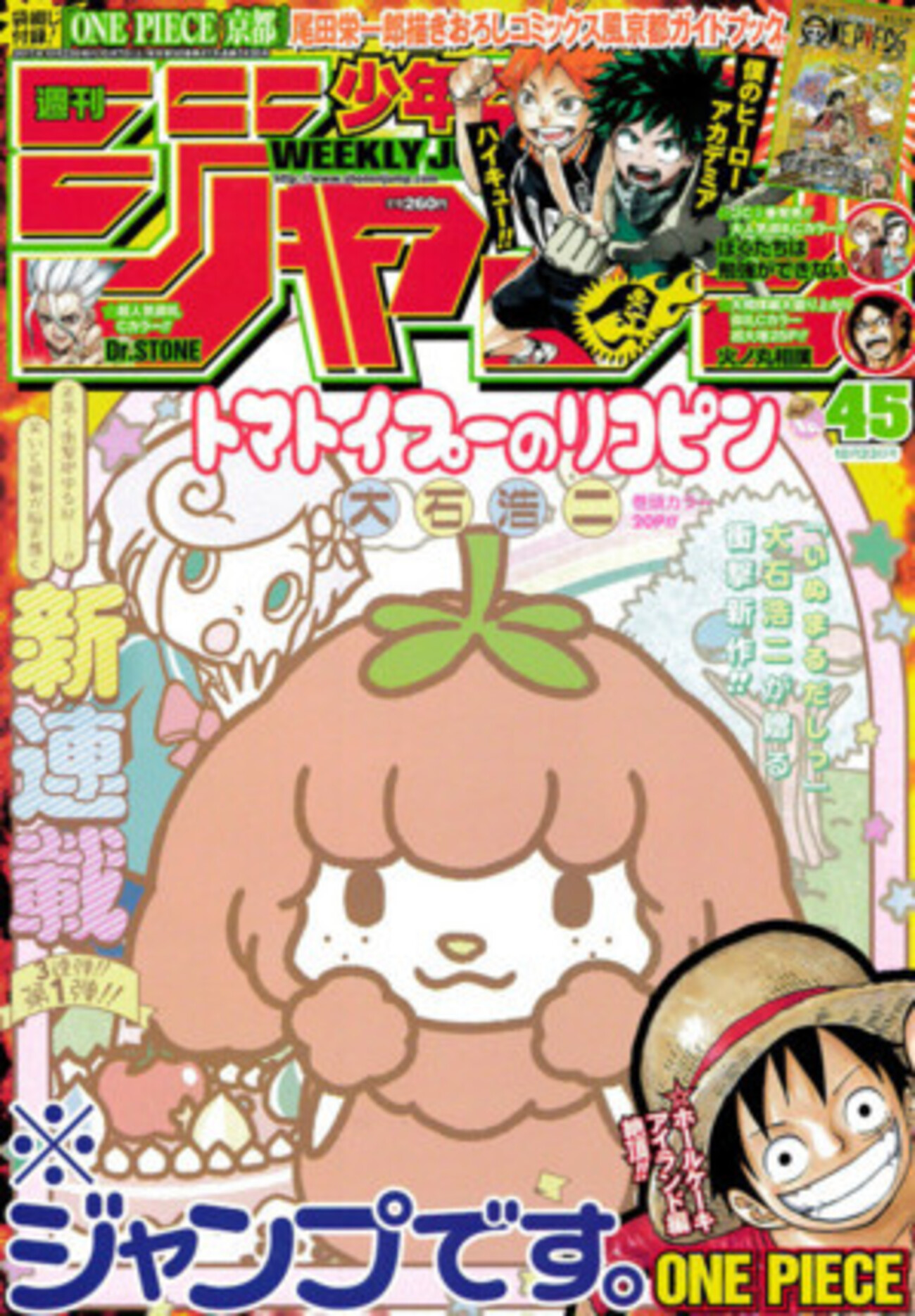 今週のジャンプ感想 2017年45号 の巻 - LUCKY☆LAND