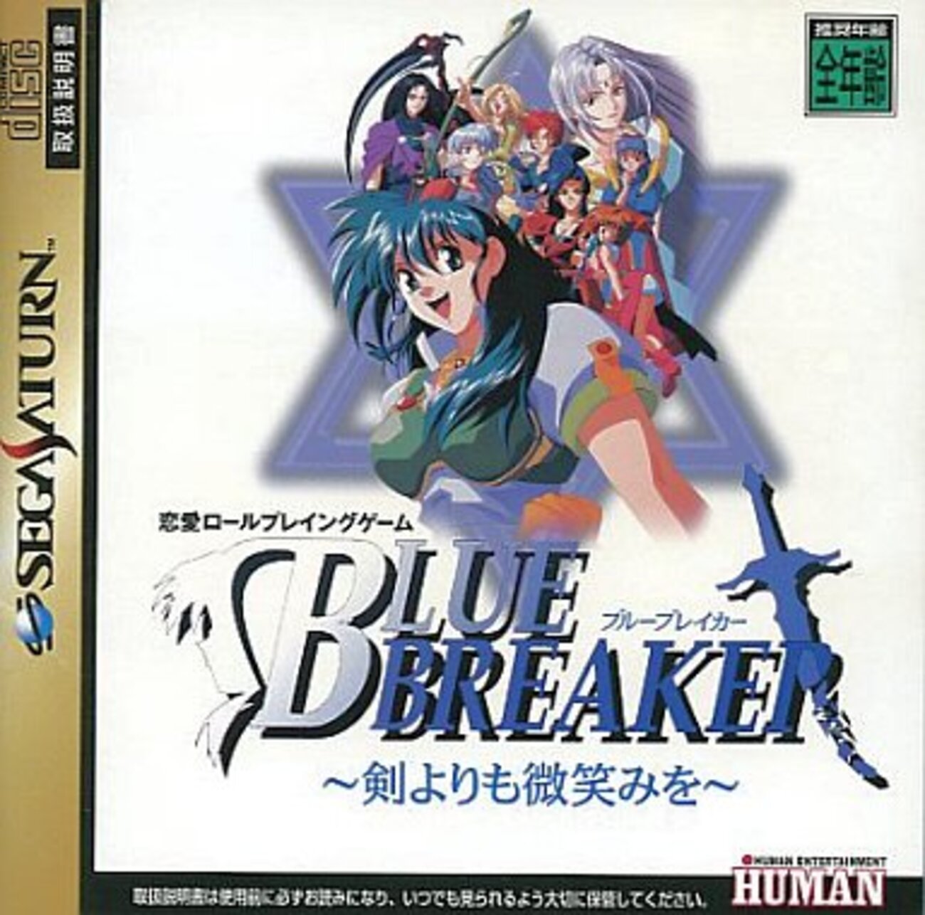 ブルーブレイカー バカゲーかと思いきや ストーリー重視のRPGだった 