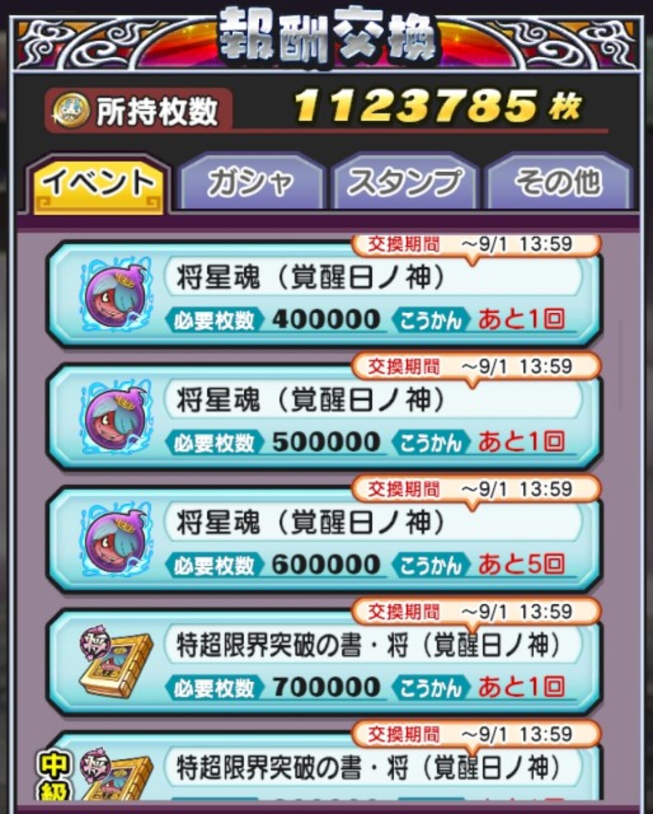 妖怪三国志 覚醒日ノ神 金貨数 これは間に合わないかもしれない スコアタ上位に入るしかない。妖怪ウォッチ - ゲームがなくても生きていける！雑記・ゲーム