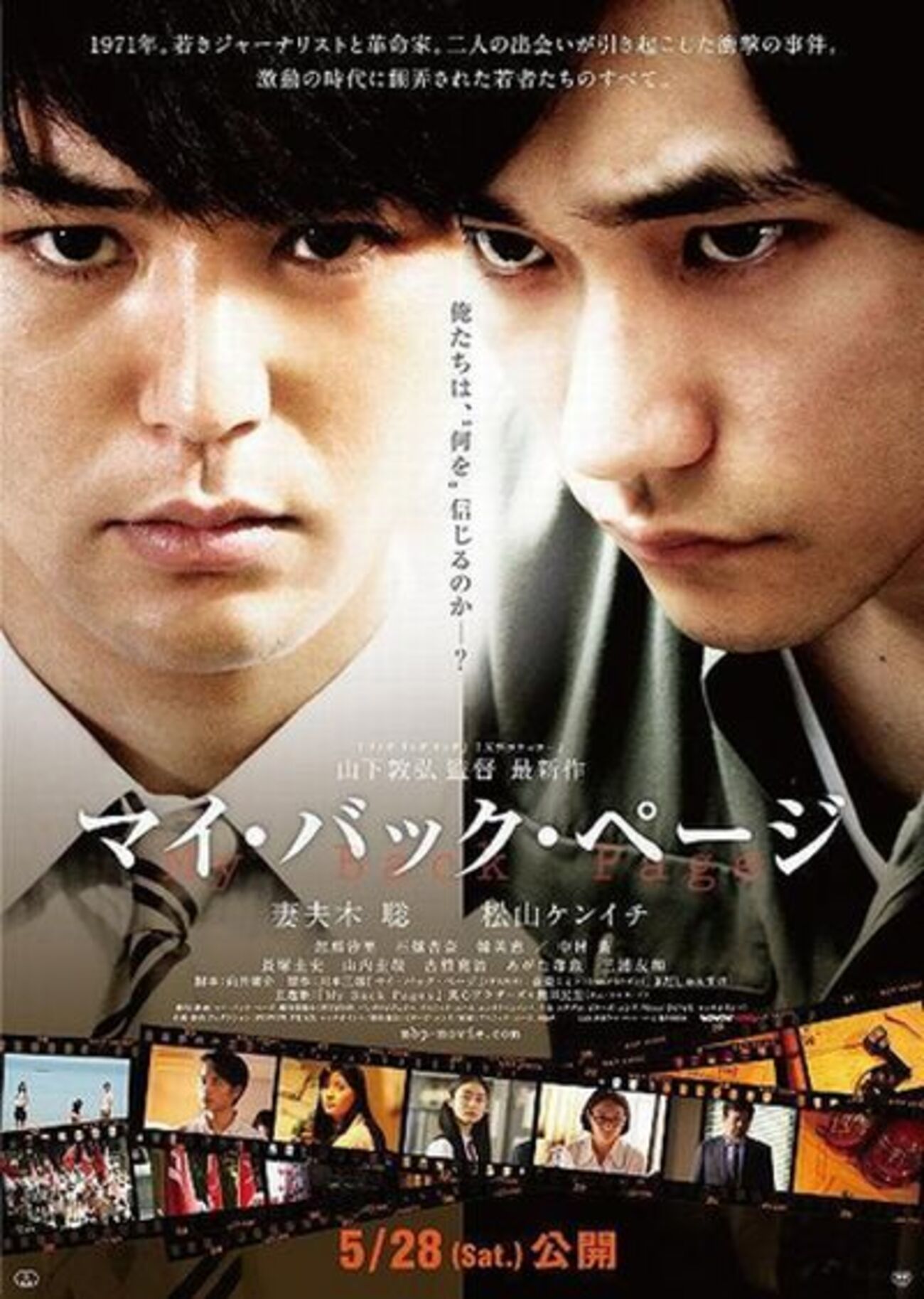 映画マイ・バック・ページ・妻夫木聡さん・山下敦弘監督の直筆サイン色紙 backend=imagemagick;version=1;