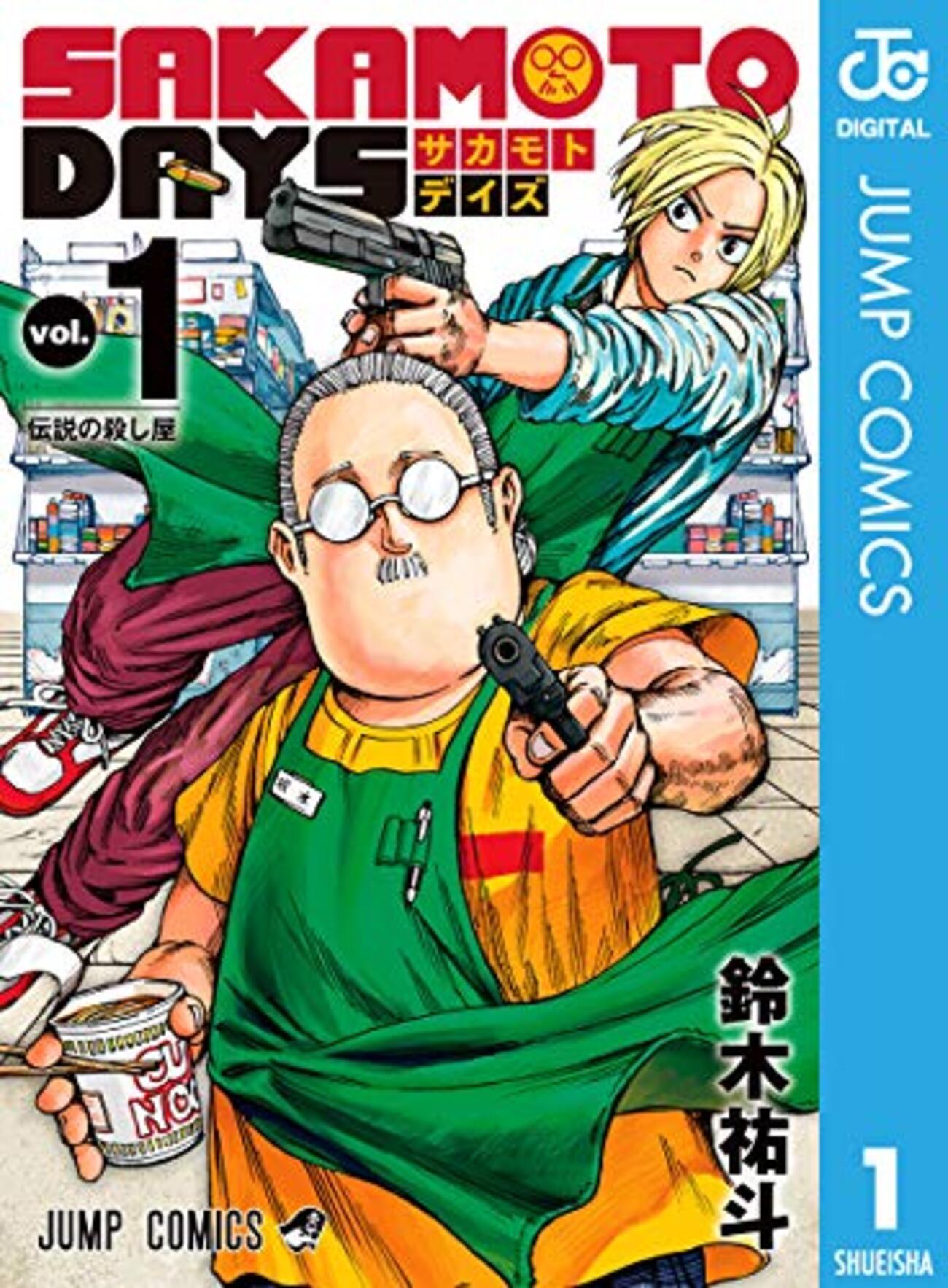 サカモトデイズ 全巻 4巻から20巻 アニメ化 backend=imagemagick;version=1;