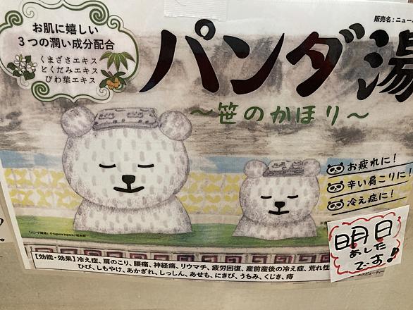 パンダ銭湯とは 人気 最新記事を集めました はてな